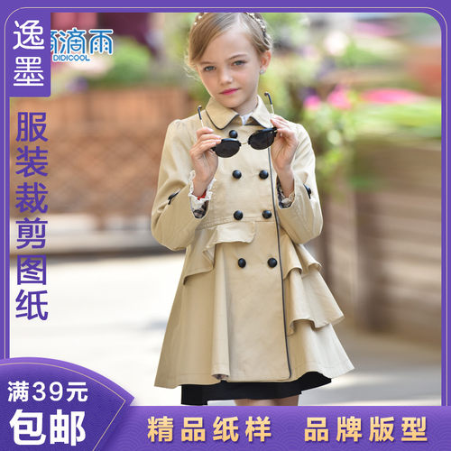 C9ABC童装纸样女童中长款风衣外套样板儿童上衣裁剪图纸手工DIY - 封面