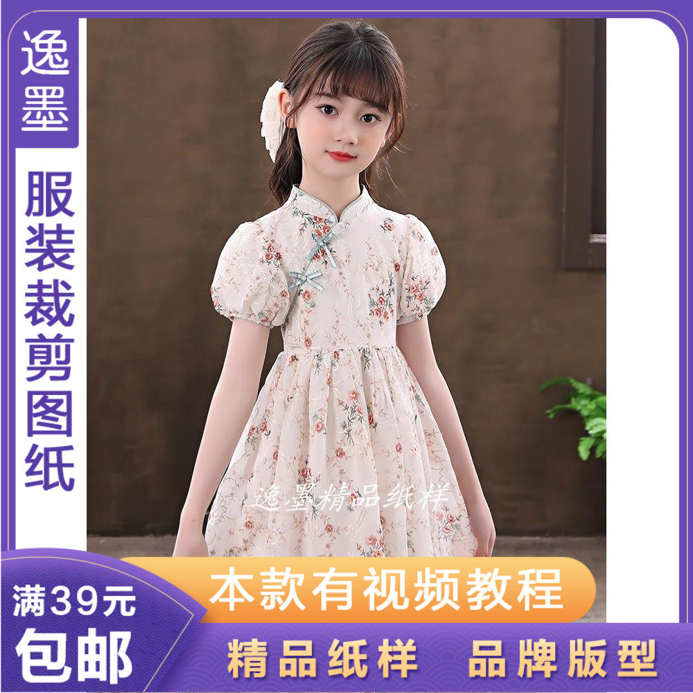 逸墨纸样女童连衣裙样板服装裁剪图纸衣服样子DIY版型改良旗袍裙