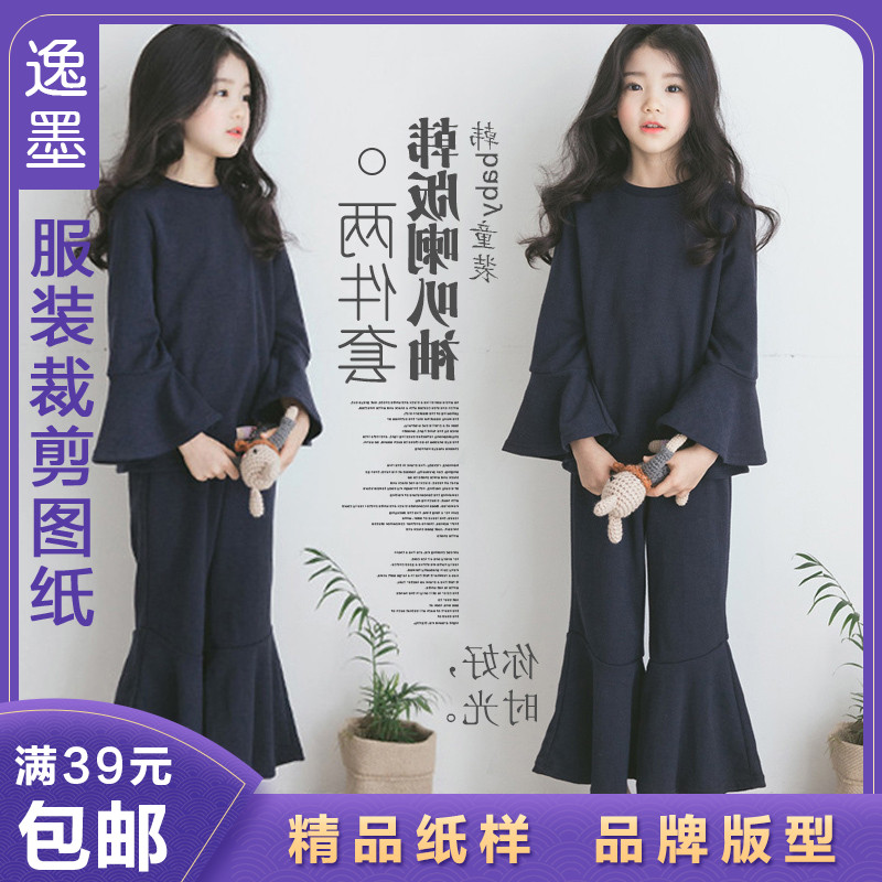 逸墨儿童针织套装阔腿喇叭裤长袖T恤纸样女童衣服样子童装裁剪图
