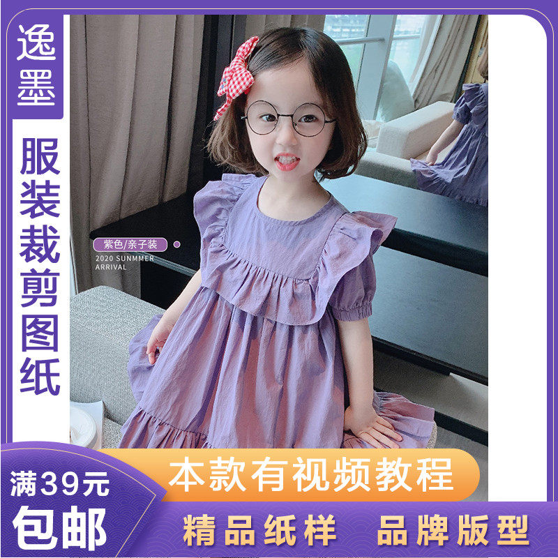 逸墨纸样西班牙公主裙样板儿童连衣裙裁剪图纸童装衣服样子D-68