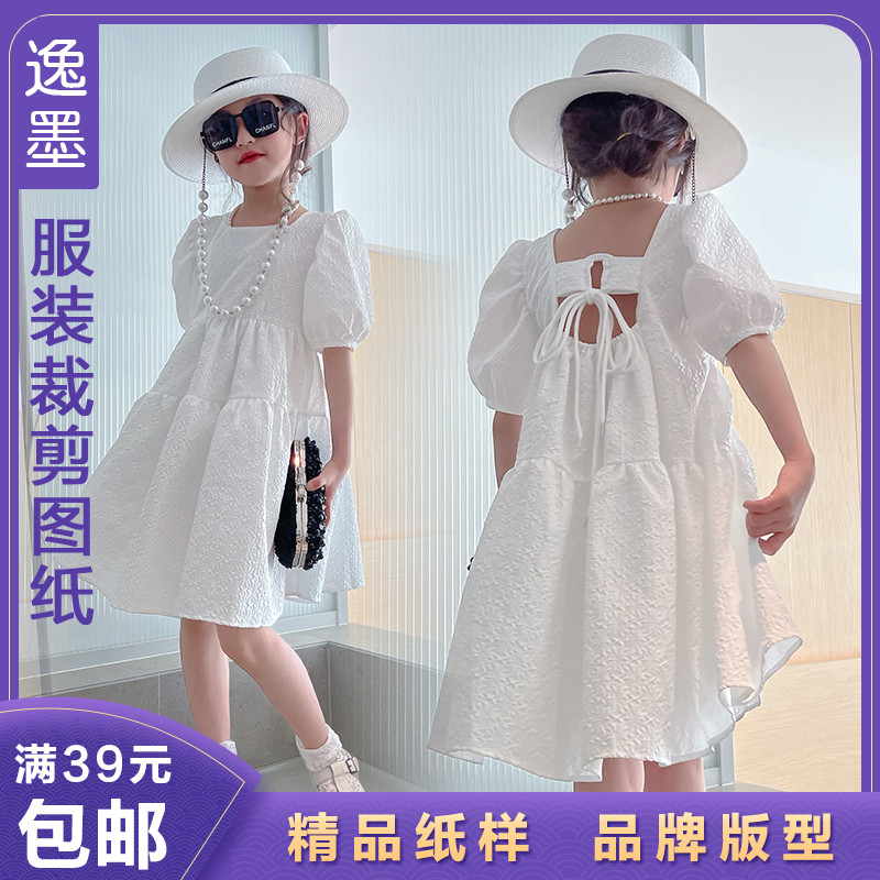 逸墨纸样女童洋气连衣裙样板夏装儿童白色礼服服装图纸衣服样子