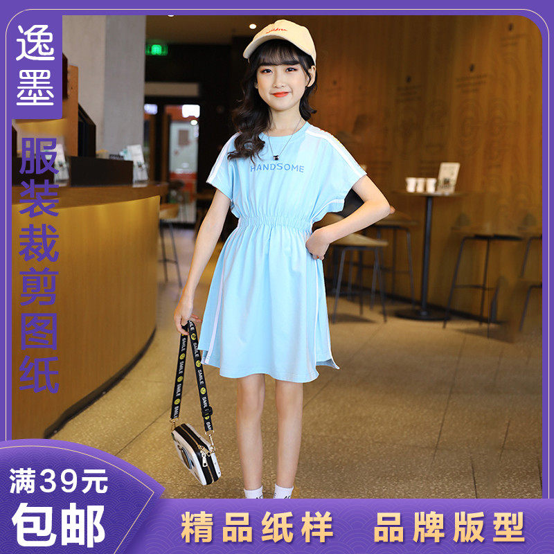 逸墨纸样女童针织短袖连衣裙样板服装裁剪图纸衣服样子diy版型