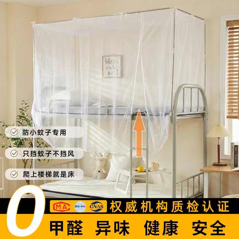 宿舍上铺加密防尘蚊帐拉链款