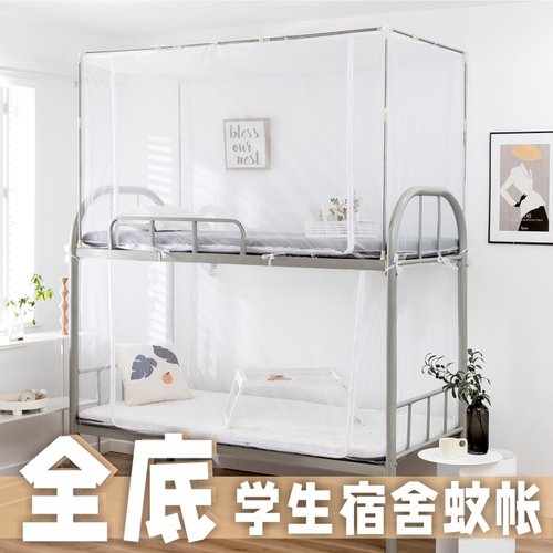 全包底学生蚊帐宿舍蚊帐全封闭