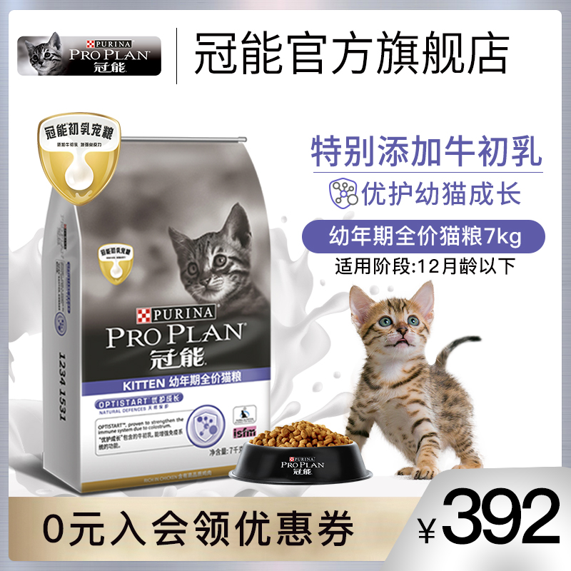 冠能猫粮幼猫1-12月奶糕孕猫离乳通用全价营养幼猫粮14kg