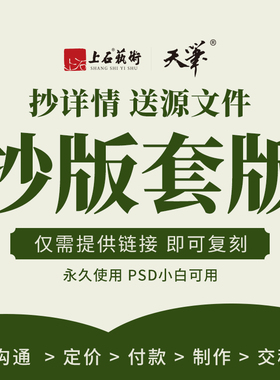 美工包月店铺详情页设计PS模板源文件定制仿版抄版套版排板做图电