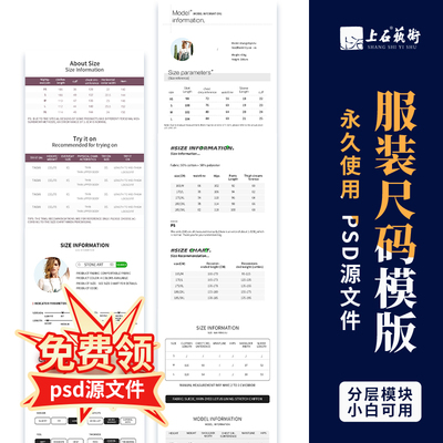 英文女装服饰尺码表PS模板设计阿里国际站跨境电商亚马逊虾皮产品
