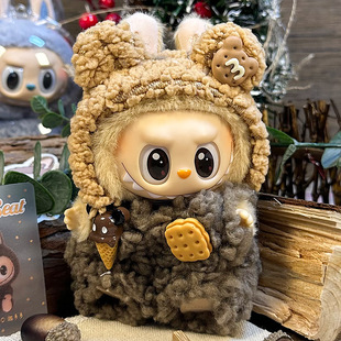 仅衣服适用Labubu公仔原创娃衣15cm17厘米拉布布盲盒公仔玩偶着替