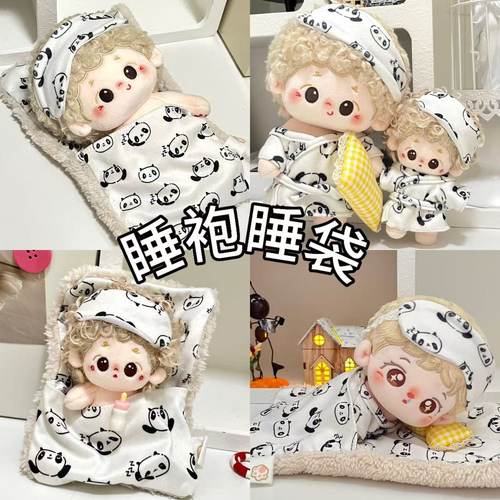 20cm10cm棉花娃娃衣服睡袋玩偶睡衣套装可爱熊猫玩具公仔换装夏季