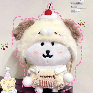 13cm自嘲熊汪崽下午茶娃衣棉花娃娃衣玩具公仔可爱娃毛绒挂件
