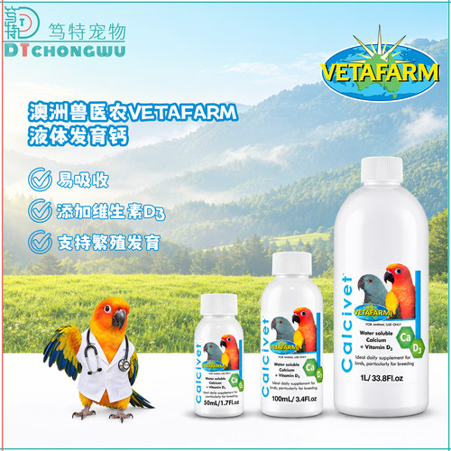 VETAFARM兽医农场鹦鹉液体钙
