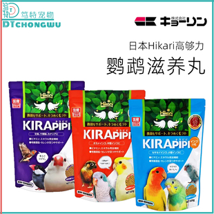 日本Hikari高够力鹦鹉滋养丸文鸟粮虎皮玄凤牡丹小太凯克鸟食饲料