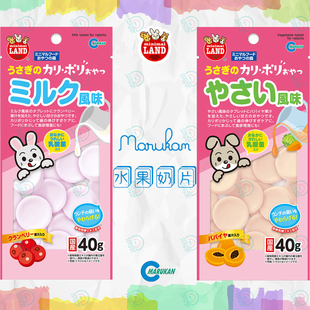 日本Marukan马卡蔓越莓木瓜奶片仓鼠兔子龙猫营养乳酸菌维C小零食