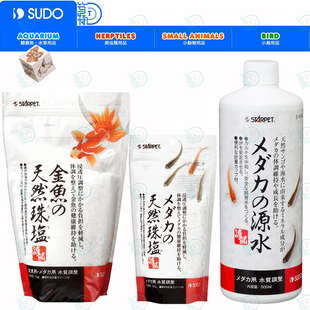 日本SUDO首藤金鱼鳉鱼水质调整液天然矿物盐杀菌维持水体健康