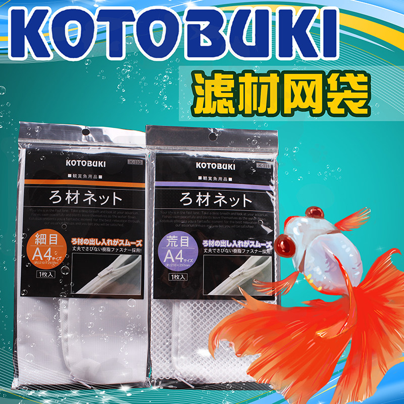 日本进口KOTOBUKI高品质过滤桶滤材网袋上滤底滤水族鱼缸用粗细目