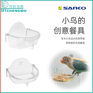 日本SANKO品高鹦鹉食盒文鸟雀类虎皮牡丹玄凤鸟粮饲料辅食容器