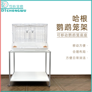 笃特宠物哈根丽莉宝鹦鹉笼底座铝型材鸟笼架子可移动支架万向轮