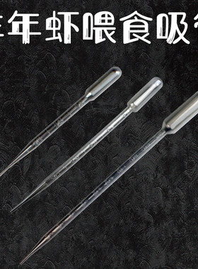塑料分离吸取丰年虾卵饲料吸管孵