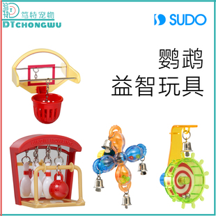 日本首藤SUDO虎皮牡丹玄凤鹦鹉玩具小型鸟专用互动啃咬益智玩具