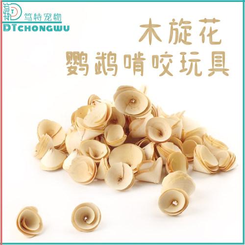 笃特宠物木头刨花鹦鹉自嗨玩具