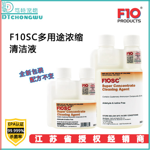 授权正品F10SC宠物环境消毒液