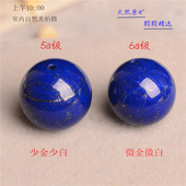 无白微金帝王青 6a级天然原矿青金石圆珠散珠 无优化 多宝2.0配珠