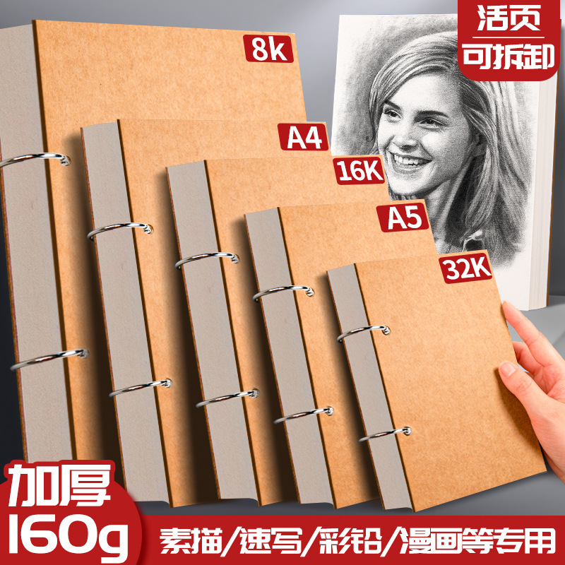 加厚a4素描本8k速写本32k手绘马克笔专用绘画本小学生活页可拆卸