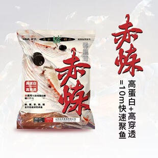 化氏赤炼饵料冬季高蛋白高穿透鱼饵料鲫鱼饵台钓饵虾饵野钓水库