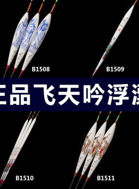 阿逗徐清华飞天吟浮漂B1508/B1509/B1510/B1511鱼漂套装