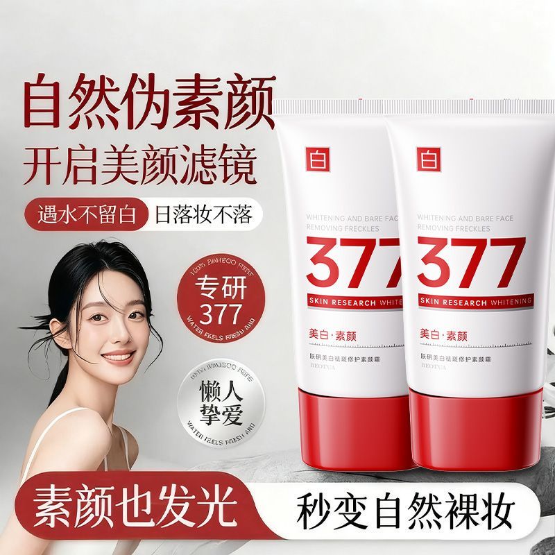 377美白祛斑素颜霜修护提亮遮瑕三合一防水懒人嫩肤去黑黄面霜