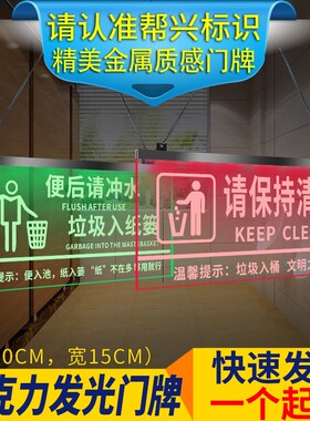 led卫生间发光指示牌洗手间发光标志亚克力WC带灯厕所挂牌定制