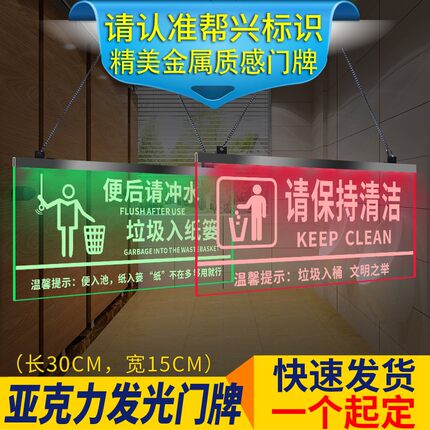 led卫生间发光指示牌洗手间发光标志亚克力WC带灯厕所挂牌定制