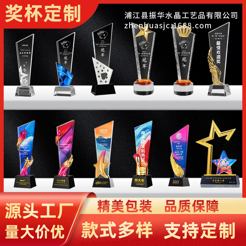 水晶金属奖杯一个起订
