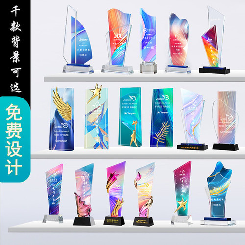 水晶炫彩奖杯定制免费设计排版