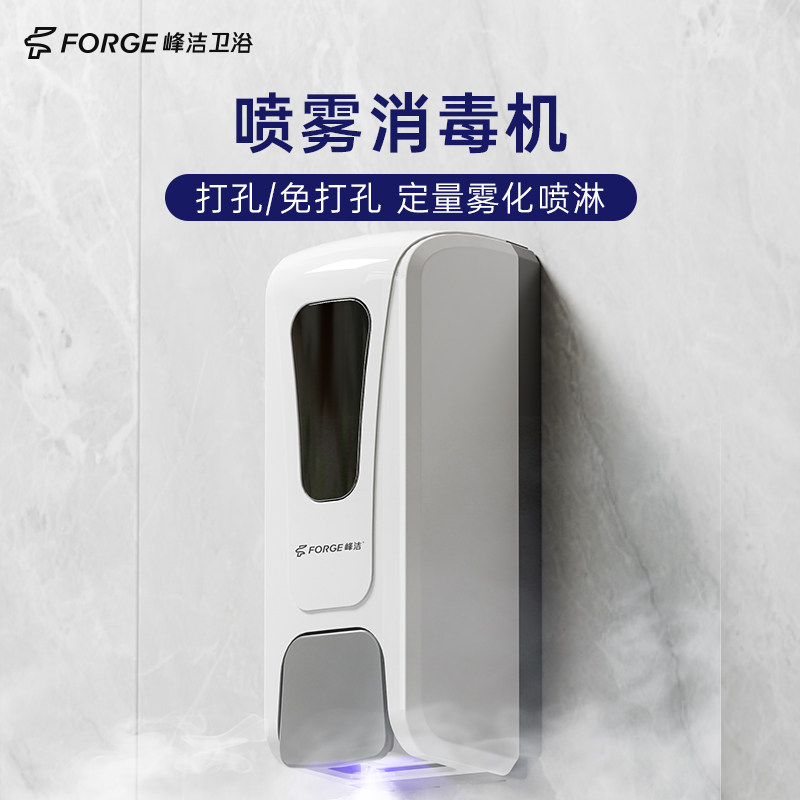 峰洁壁挂式免洗洗手液消毒液机手动式挂墙皂液分配器酒精喷雾机器
