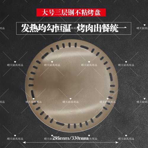 三层钢不粘涂层圆形烤盘烤炉商用