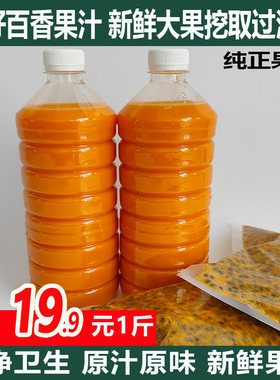 广西新鲜紫红百香果原浆无籽汁脱籽汁瓶装果肉原汁果汁奶茶店专用