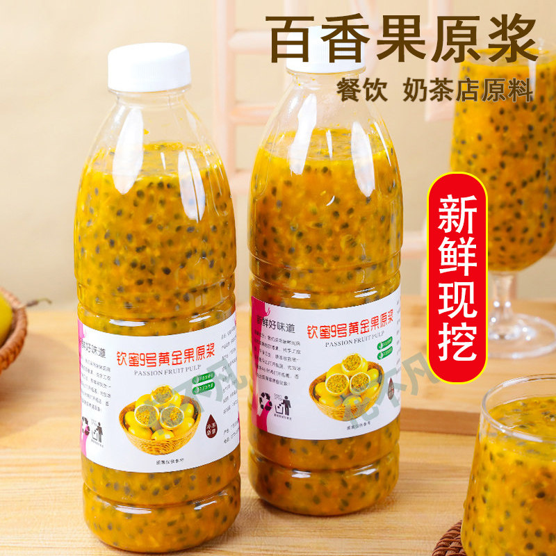 广西百香果原浆果酱现挖黄金果肉冷冻果汁奶茶店专用浓缩汁紫皮