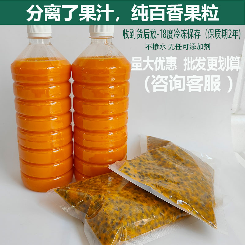 广西新鲜紫红百香果原浆无籽汁脱籽汁瓶装果肉原汁果汁奶茶店专用图片