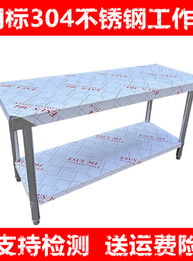 1.2厚国标304不锈钢工作台灶台单层三层操作台厨房饭店家用可定做