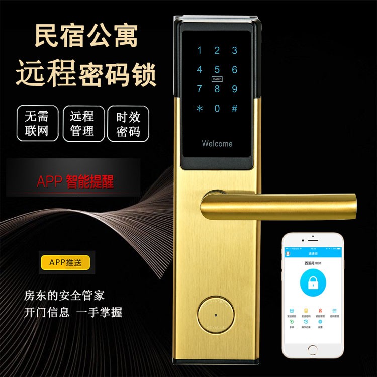 门锁酒店公寓通通智能密码锁