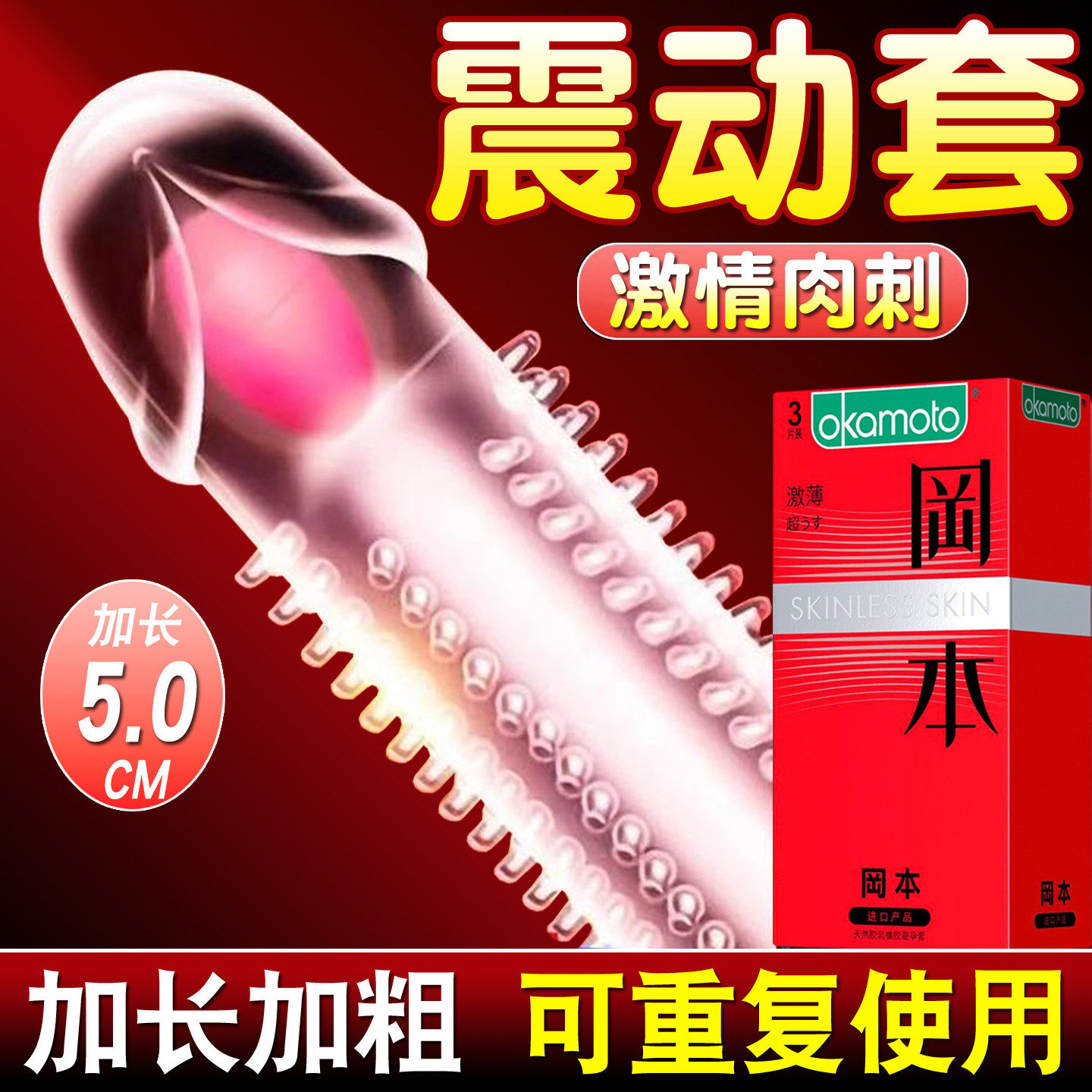 狼牙棒避孕安全套狼牙套震动加长加粗男用情趣用品带刺大颗粒bytt