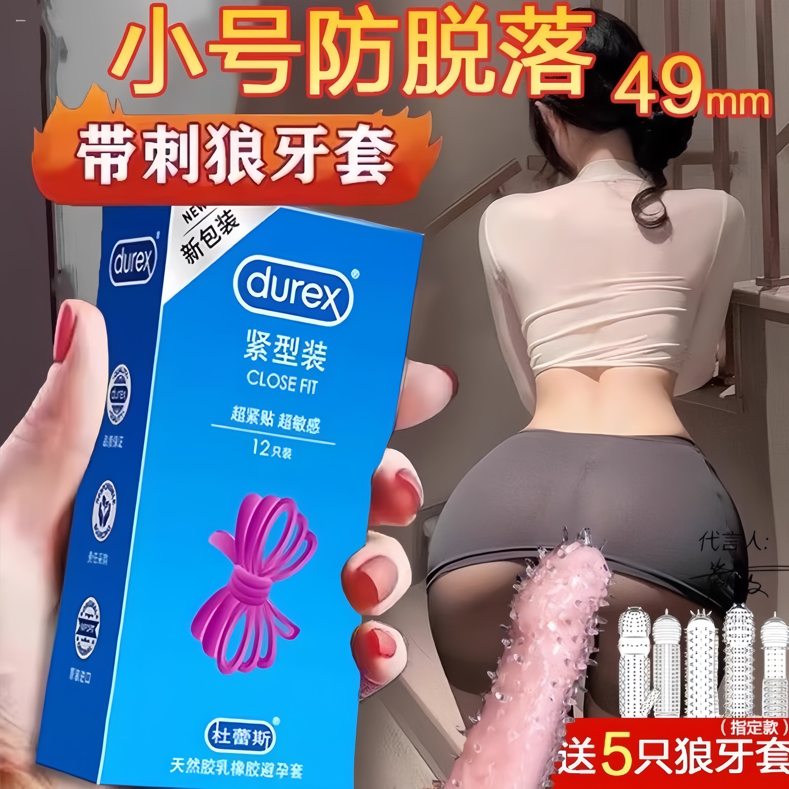 杜蕾斯45mm超薄延时18避孕安全套特小号紧型49mm刺激高潮狼牙套tt