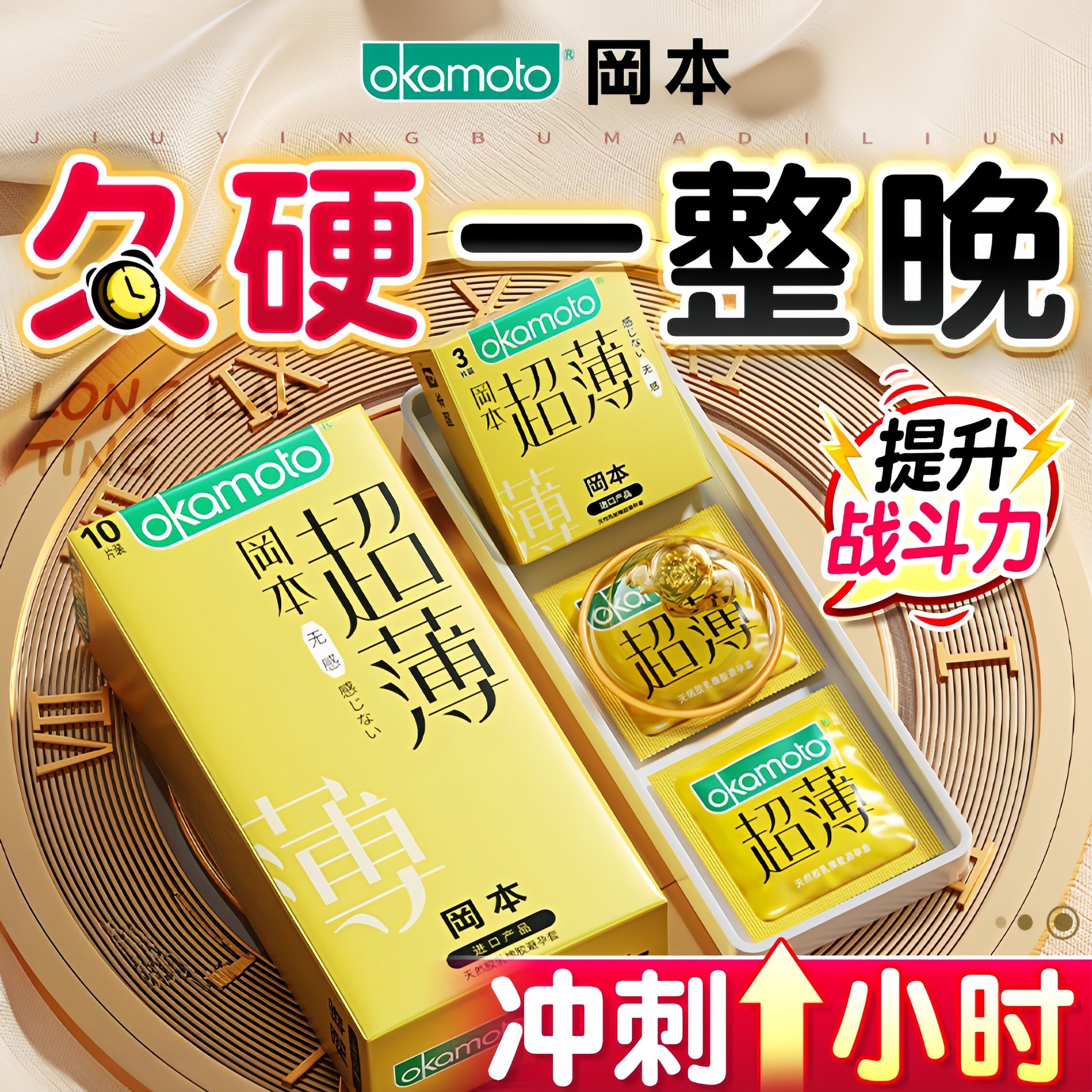 冈本延时避孕套热销榜第一名001