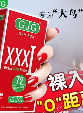 大号避孕套男士专用大号75mm65超大号72大码58安全套60大码70超薄