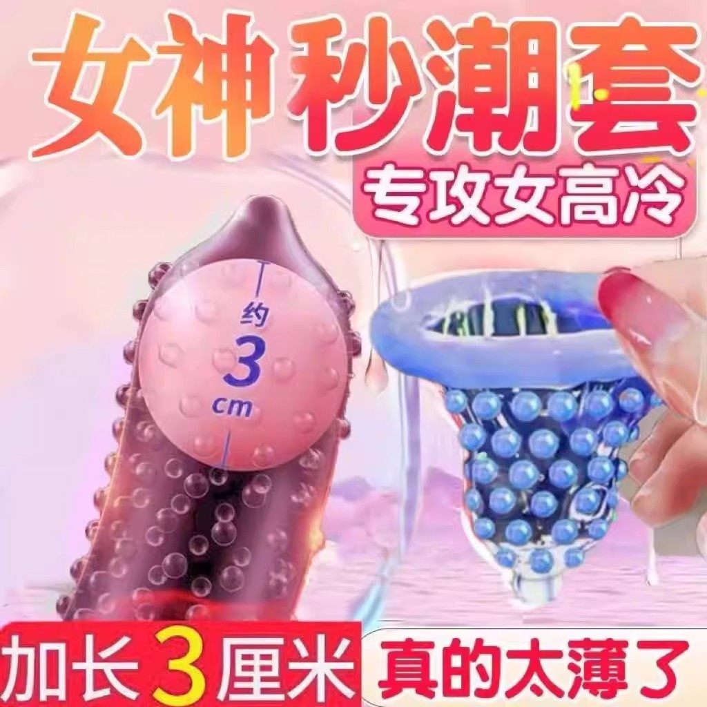 情趣避孕套刺激大颗粒加粗加长30厘米狼牙带刺性兽超鸟加厚安全套