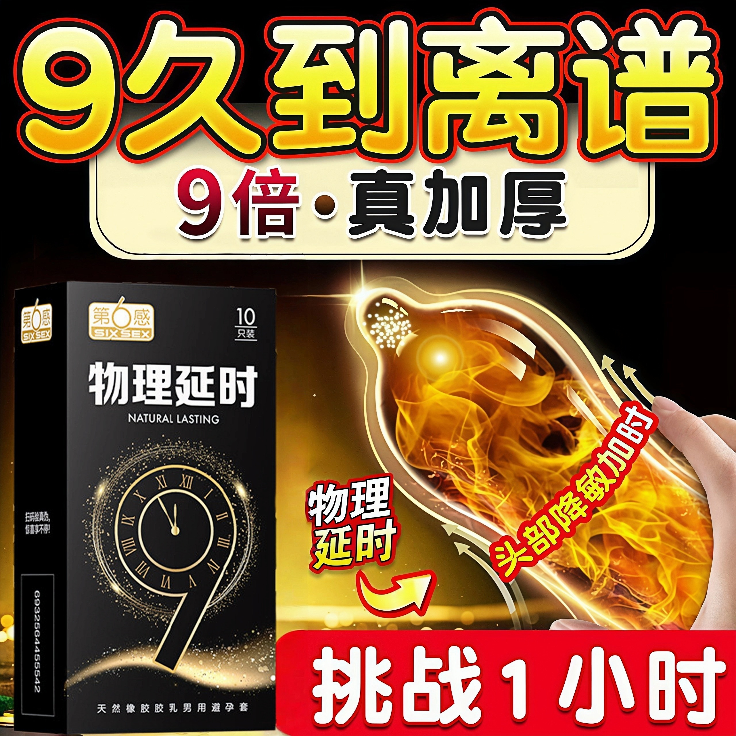 第六感延时避孕套情趣热销榜第一名持久装降敏安全套非防早泄男用