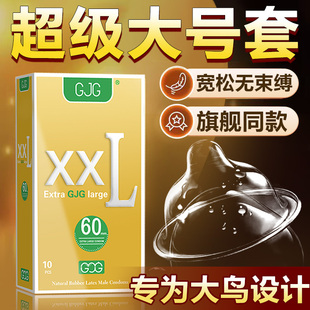 大尺寸60玻尿酸避孕套男士专用大号58mm安全套超薄裸入