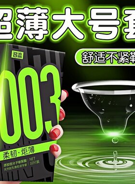 名流003玻尿酸避孕套超薄大号55mm58/65男用正品安全套夫妻情趣tt
