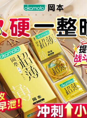 冈本延时避孕套热销榜第一名001